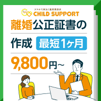 【チャイルドサポート】新規成約