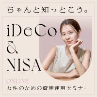 ※女性限定※マネカツ オンラインセミナー【新規セミナー参加&個別相談】