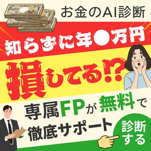 お金のみらいマップ