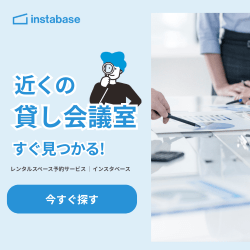 インスタベース