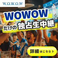 WOWOW【法人用】