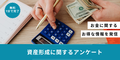 勝つための不動産投資ドットコム　新規アンケート回答