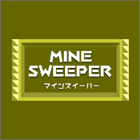 マインスイーパー【新規無料会員登録】