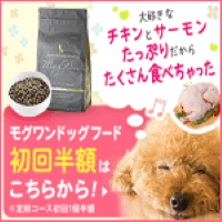 【100%還元】モグワン