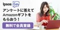 i-Say【新規無料会員登録】