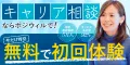 POSIWILL CAREER【新規無料カウンセリング】