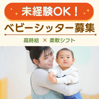 【ベビーベル】新規面談