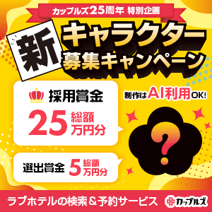 カップルズ公式サイト