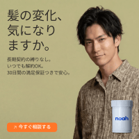 【Noah（ノア）】AGA治療
