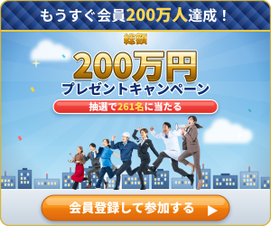 総額200万円プレゼントキャンペーン・テンプレートBANK