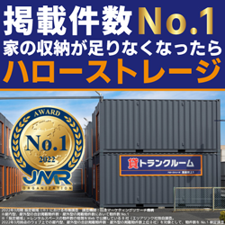 ハローストレージ
