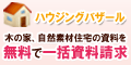 【工務店情報サイト】新規一括資料請求