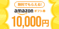 【プレゼント】新規サービス利用プログラム(SP用)