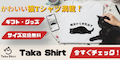�yTaka Shirt�z���i�w���v���O����