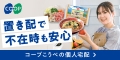 【コープこうべ】新規資料請求プログラム(非ポイントサイト用)