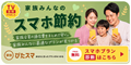 【ぴたスマ】新規相談申込みプログラム(非ポイントサイト用)