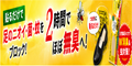 【マジ蚊シート】商品購入プログラム