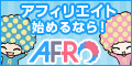 もっとひろがる!アフィリエイト!AFRo