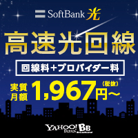 【Softbank光】新規開通完了プログラム